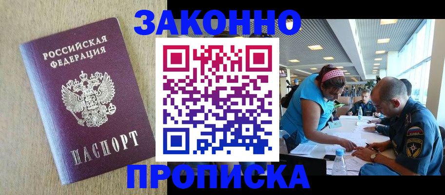 временная регистрация недорого в Рыбном