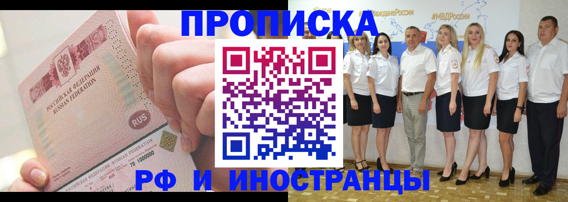 прописка законно в Рыбном